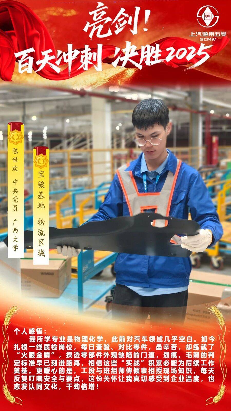 百天冲刺:“双节亮剑,管培生行” 2025届管培生坚守岗位显担当(第一期)