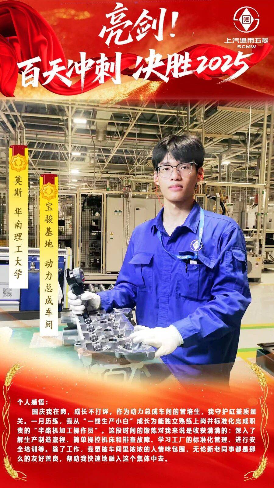 百天冲刺:“双节亮剑,管培生行” 2025届管培生坚守岗位显担当(第一期)