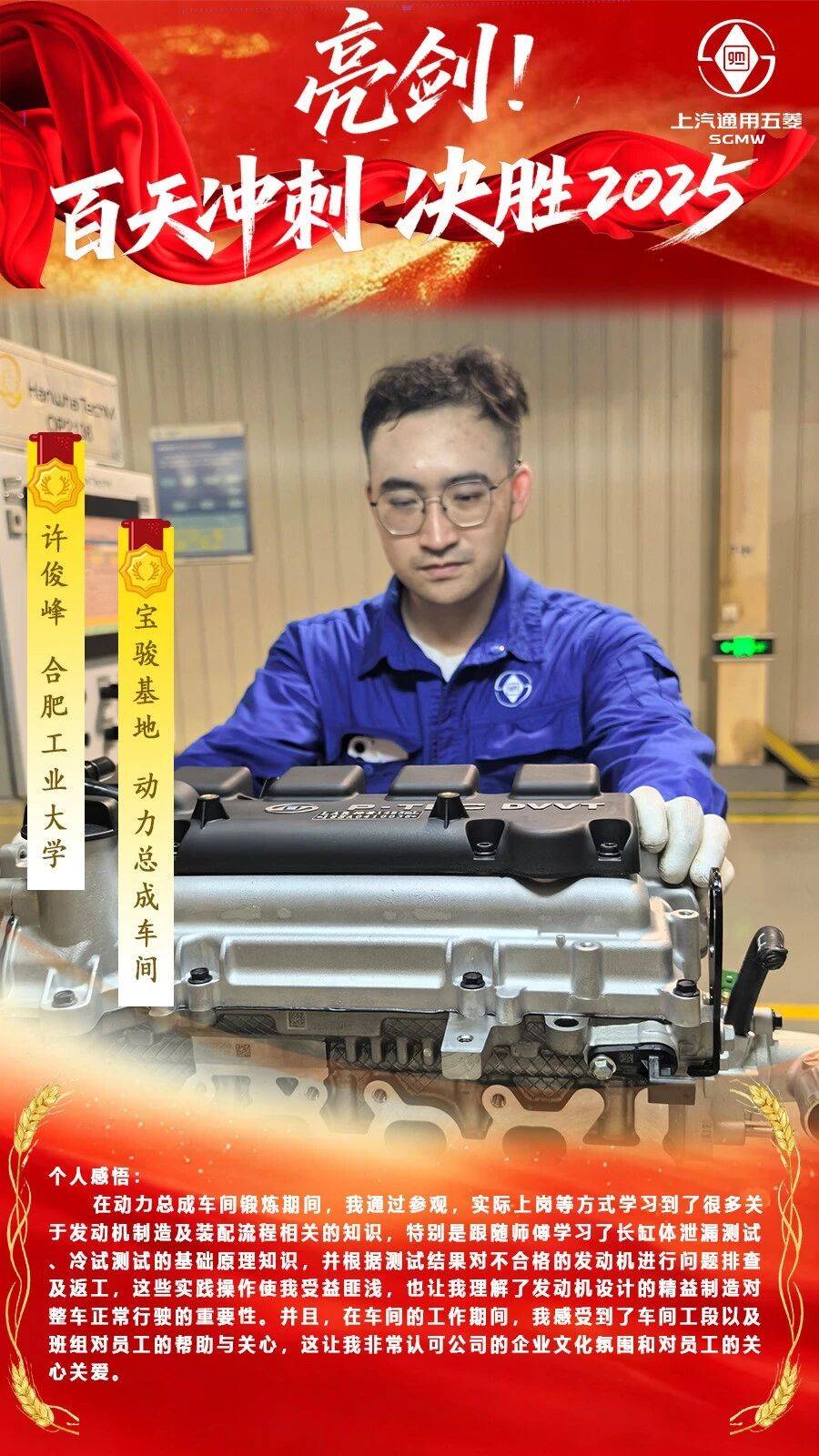 百天冲刺:“双节亮剑,管培生行” 2025届管培生坚守岗位显担当(第一期)