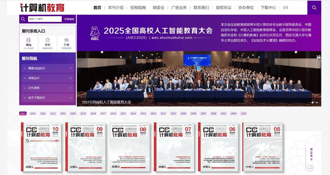 《计算机教育》杂志全新官网，精彩升级！