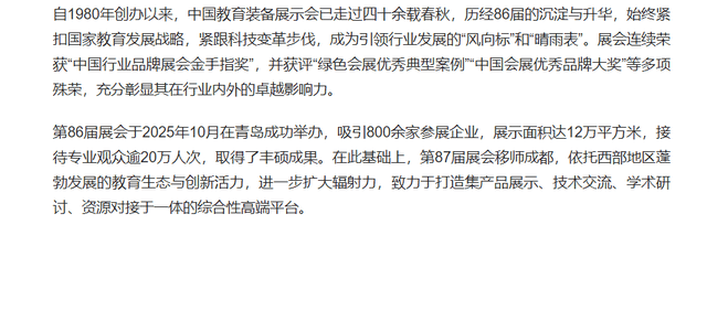 2026第87届中国教育装备展示会时间.地点|全国教育装备展-官网