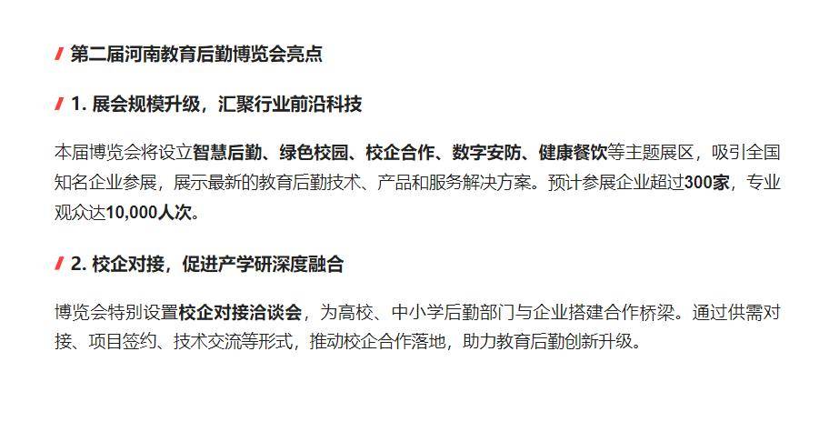 首页-2026河南教育装备展会|2026第二届河南教育后勤博览会-官网
