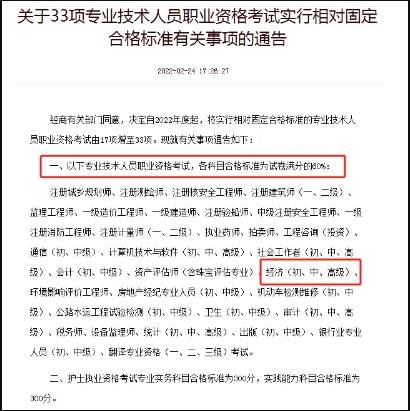 匠人教育:2025年中级经济师多少分过线?官网明确:84分!