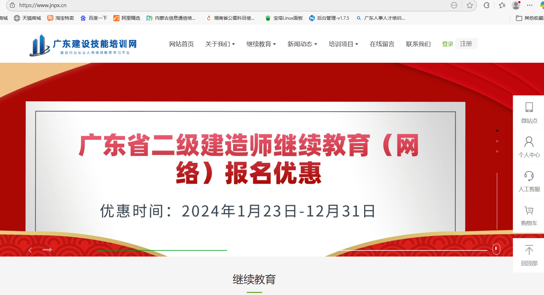 广东二级建造师继续教育怎么报名?广东二级建造师继续教育官网继续教育平台报名指南:广东建设技能培训网助力职业进阶
