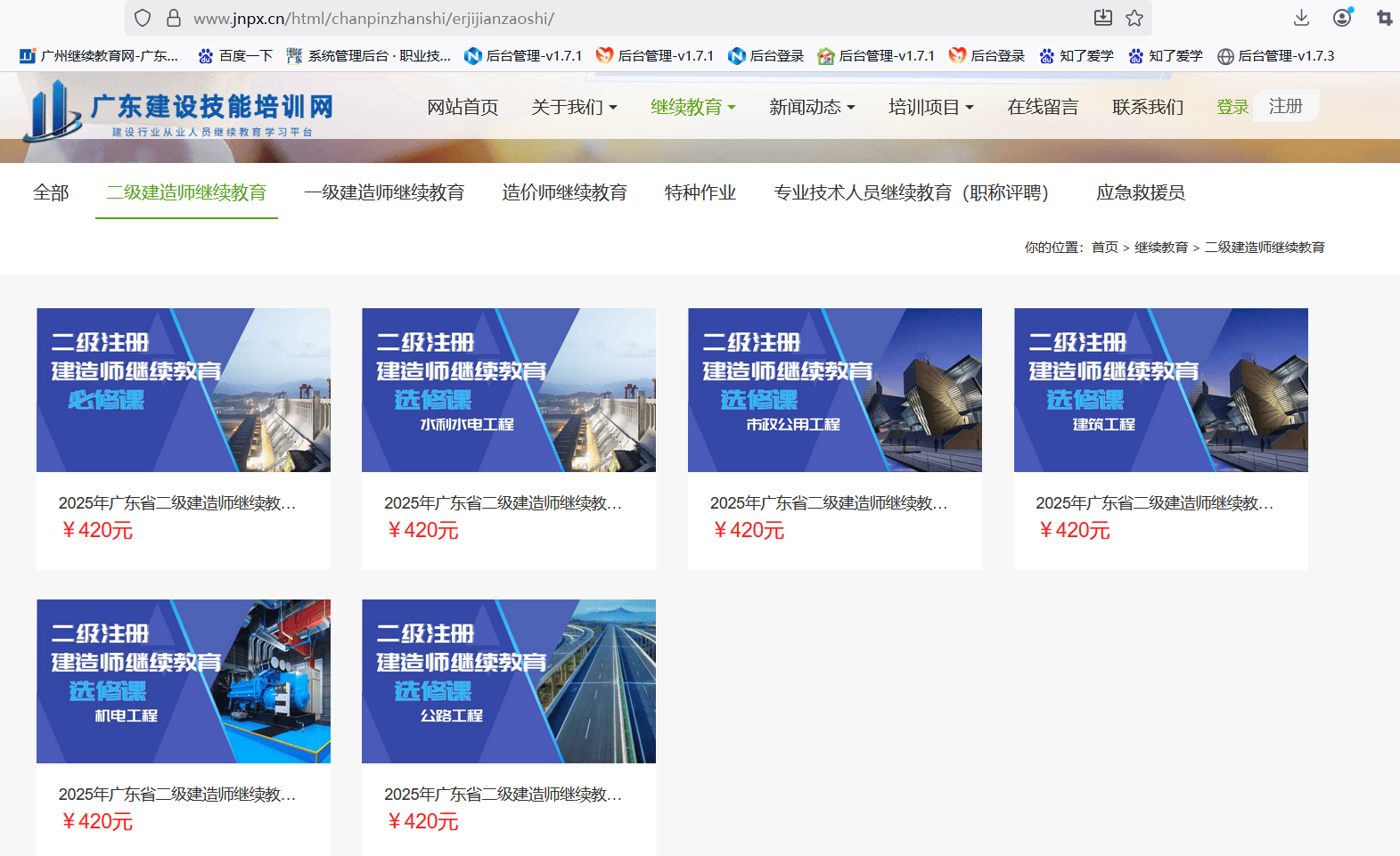 广东二级建造师继续教育怎么报名?广东二级建造师继续教育官网继续教育平台:广东建设技能培训网二级建造师继续教育全攻略