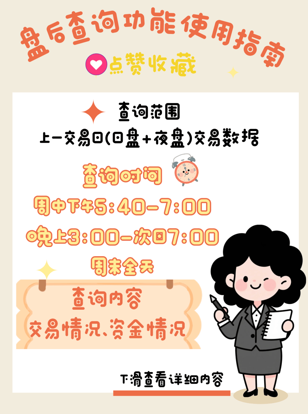 非交易时间不能登录期货账户？盘后交易查询帮您解决