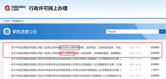 两次调整业务种类？中信证券回应：收购广州证券的后续