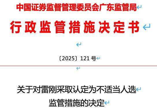 方正证券频陷合规困局，广州一营业部因五大问题遭监管警示