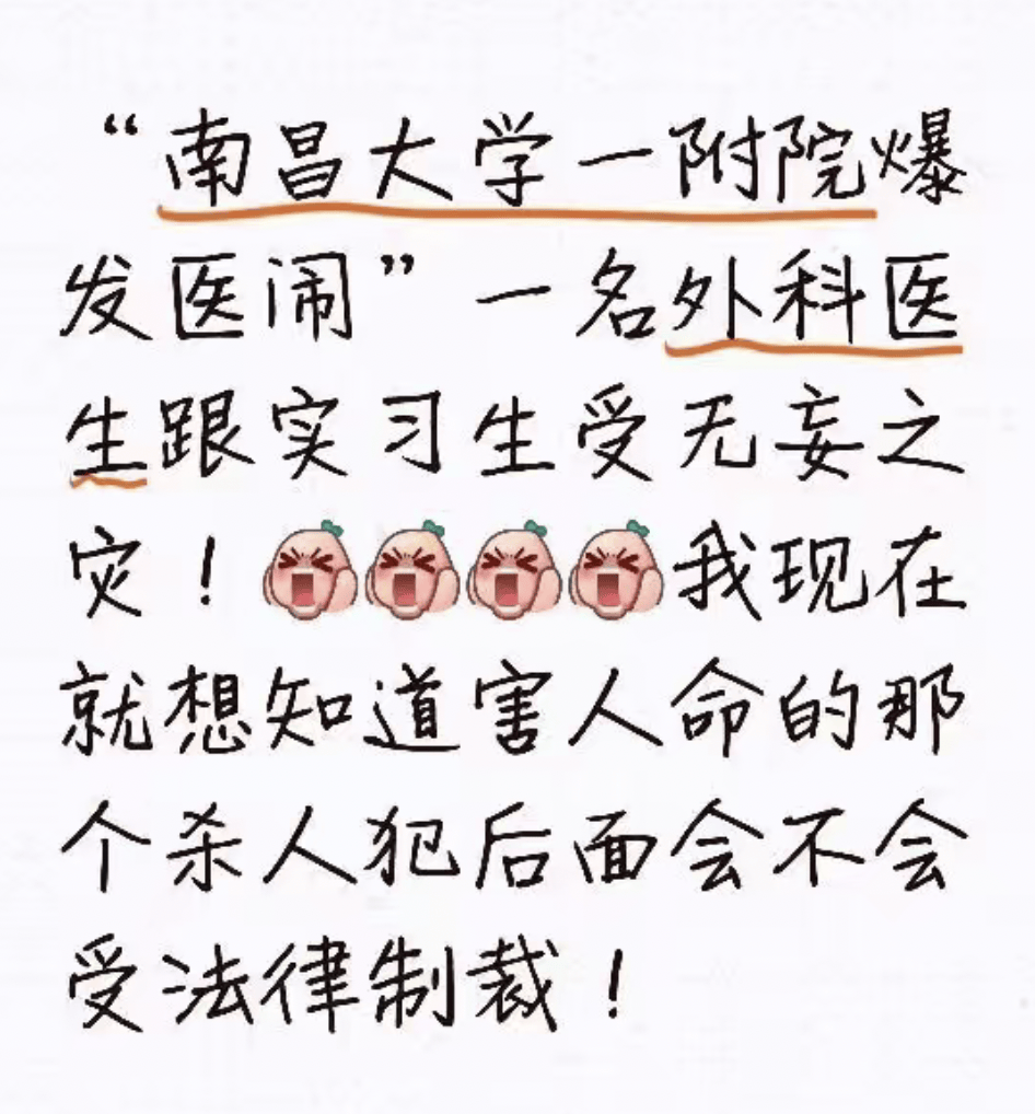 南昌大学一附院有医生和实习生受伤?警方称第一时间介入,当地卫健:伤者在进一步救治