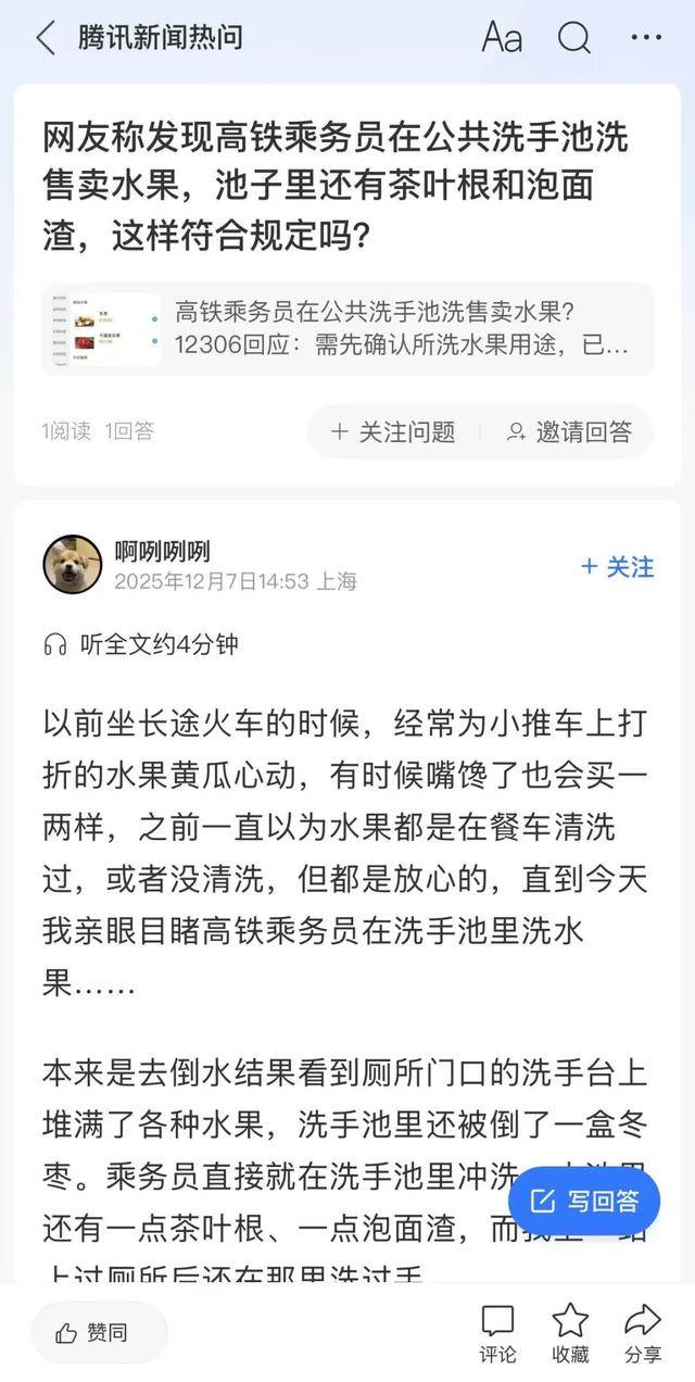 高铁卖的水果不用容器直接倒进公共洗手池里洗，乘客质疑卫生隐患，列车长：是实习生，以后加强规范管理