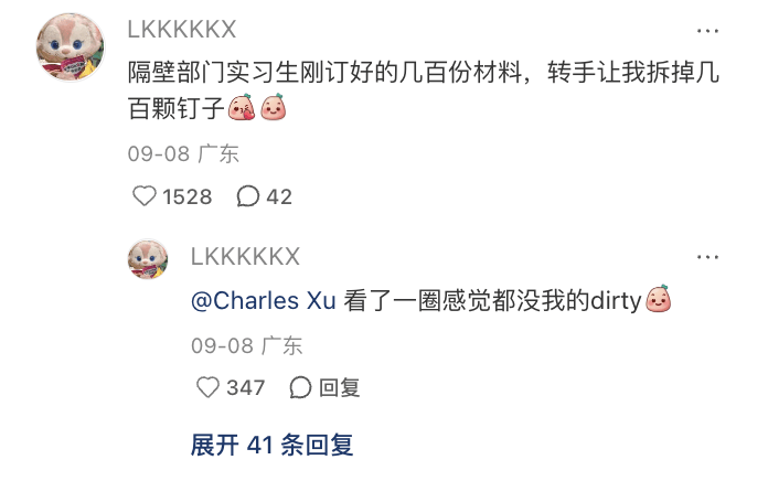 实习生的dirty work，究竟能有多dirty？