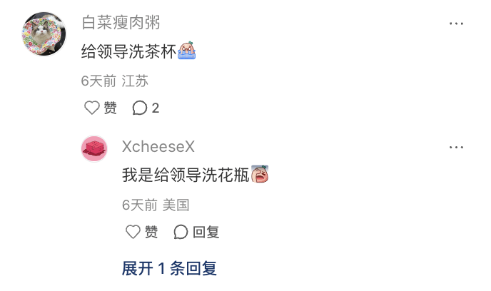 实习生的dirty work，究竟能有多dirty？