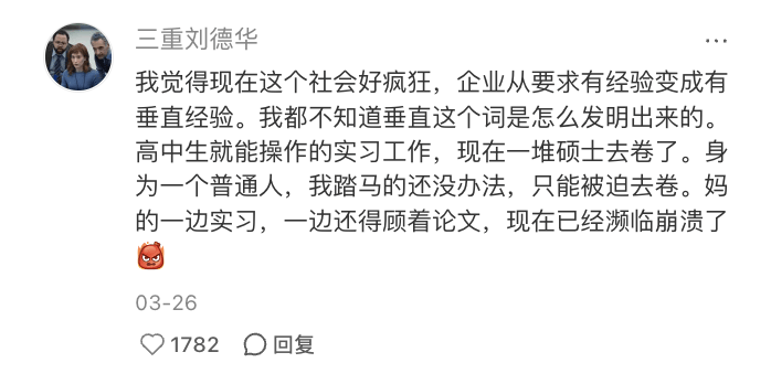 实习生的dirty work，究竟能有多dirty？