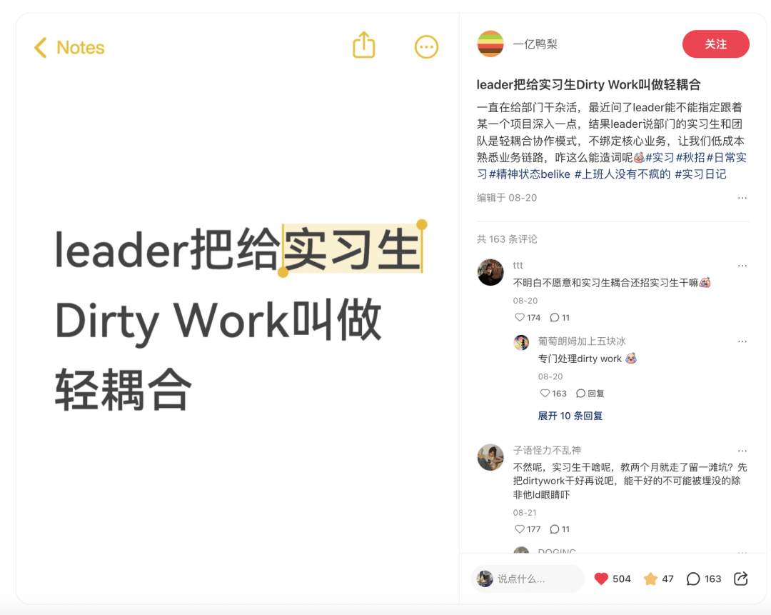 实习生的dirty work，究竟能有多dirty？