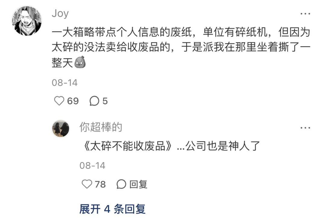 实习生的dirty work，究竟能有多dirty？