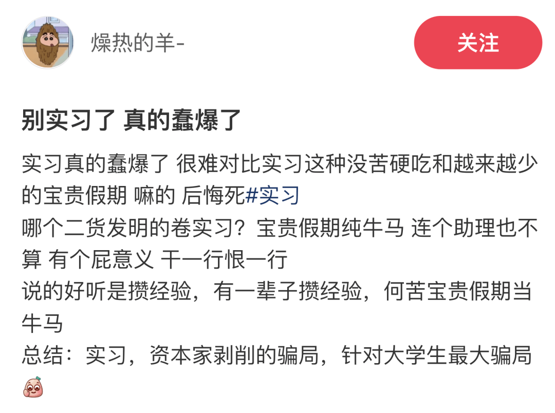 实习生的dirty work，究竟能有多dirty？