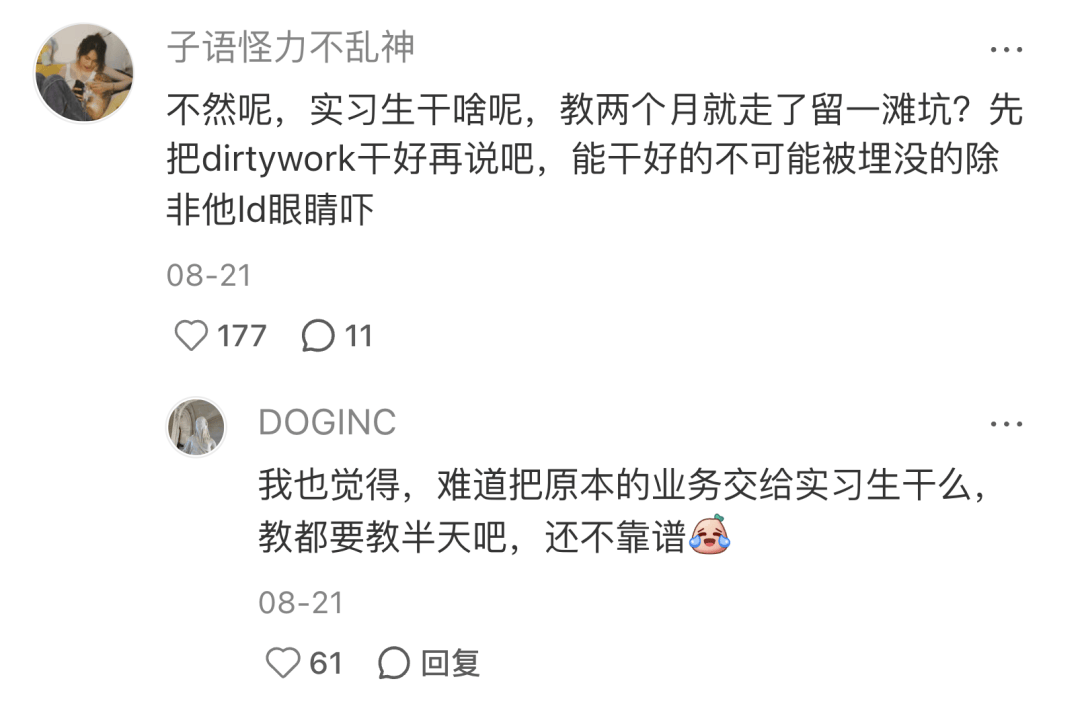 实习生的dirty work，究竟能有多dirty？