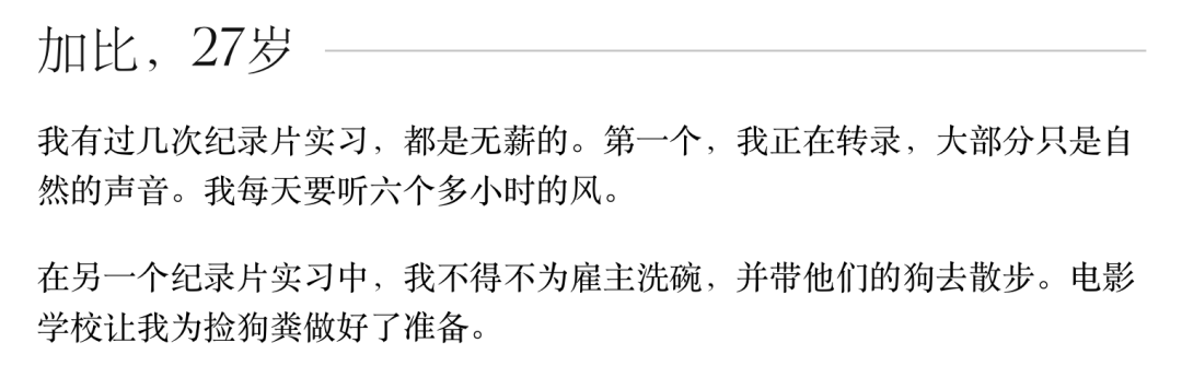 实习生的dirty work，究竟能有多dirty？