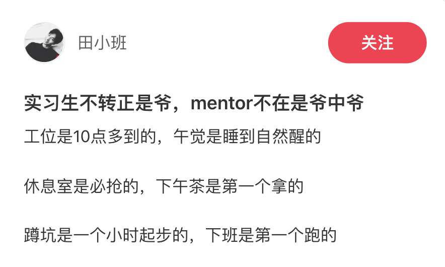 实习生的dirty work，究竟能有多dirty？