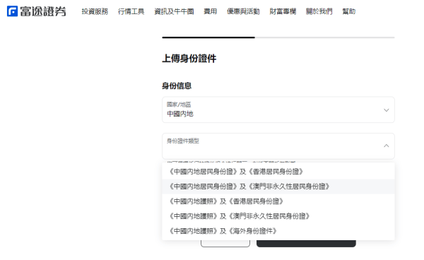 富途证券、老虎证券，缩紧内地居民开户通道