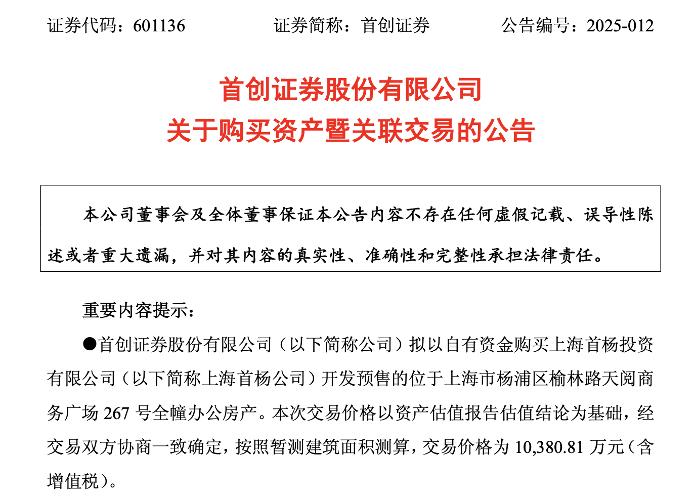 首创证券赴港解困：增长失速，神秘股东精准撤退