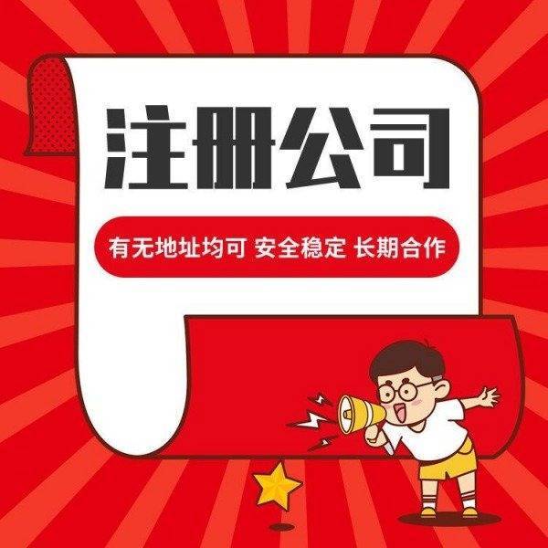 上海徐汇区地址变更 工商财税服务