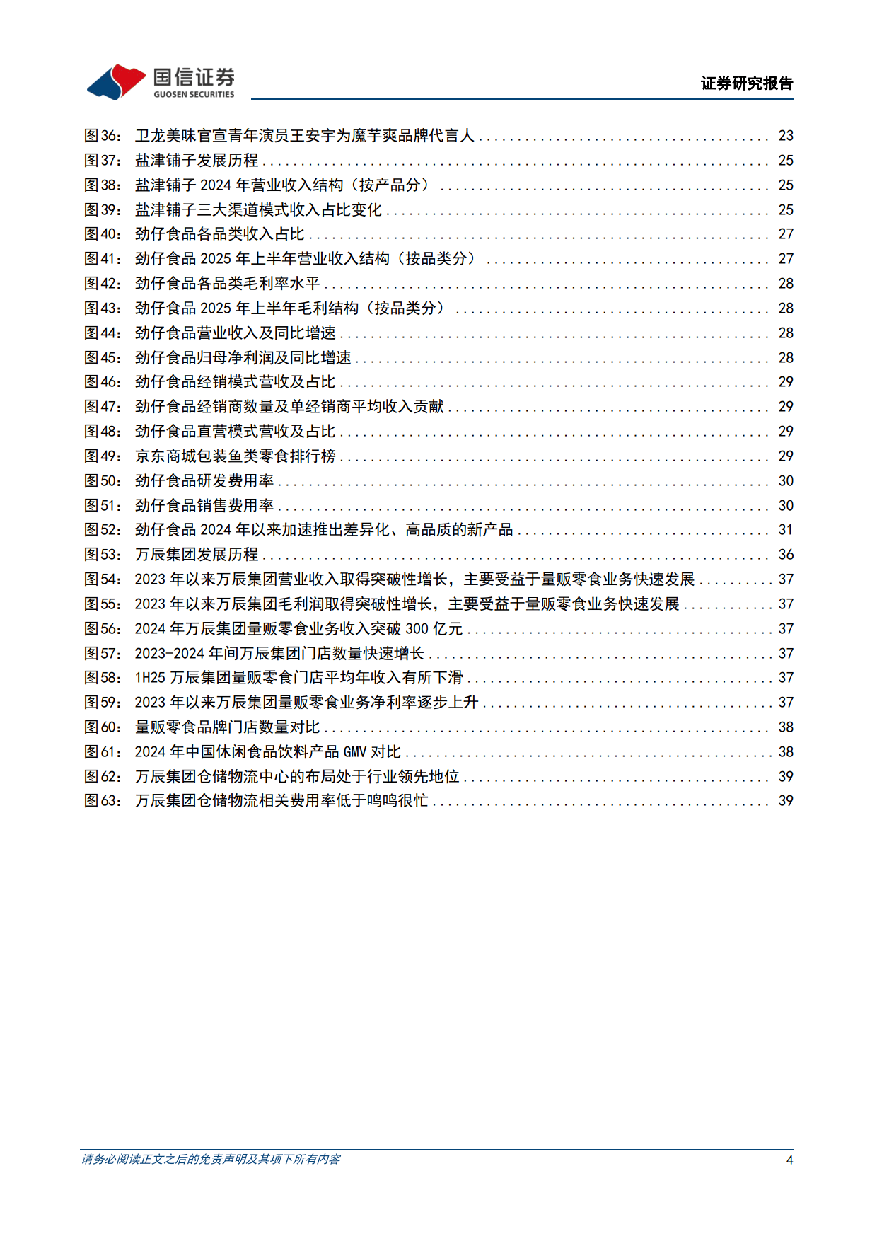 休闲食品行业专题报告之一：大浪淘沙，沉者为金-国信证券
