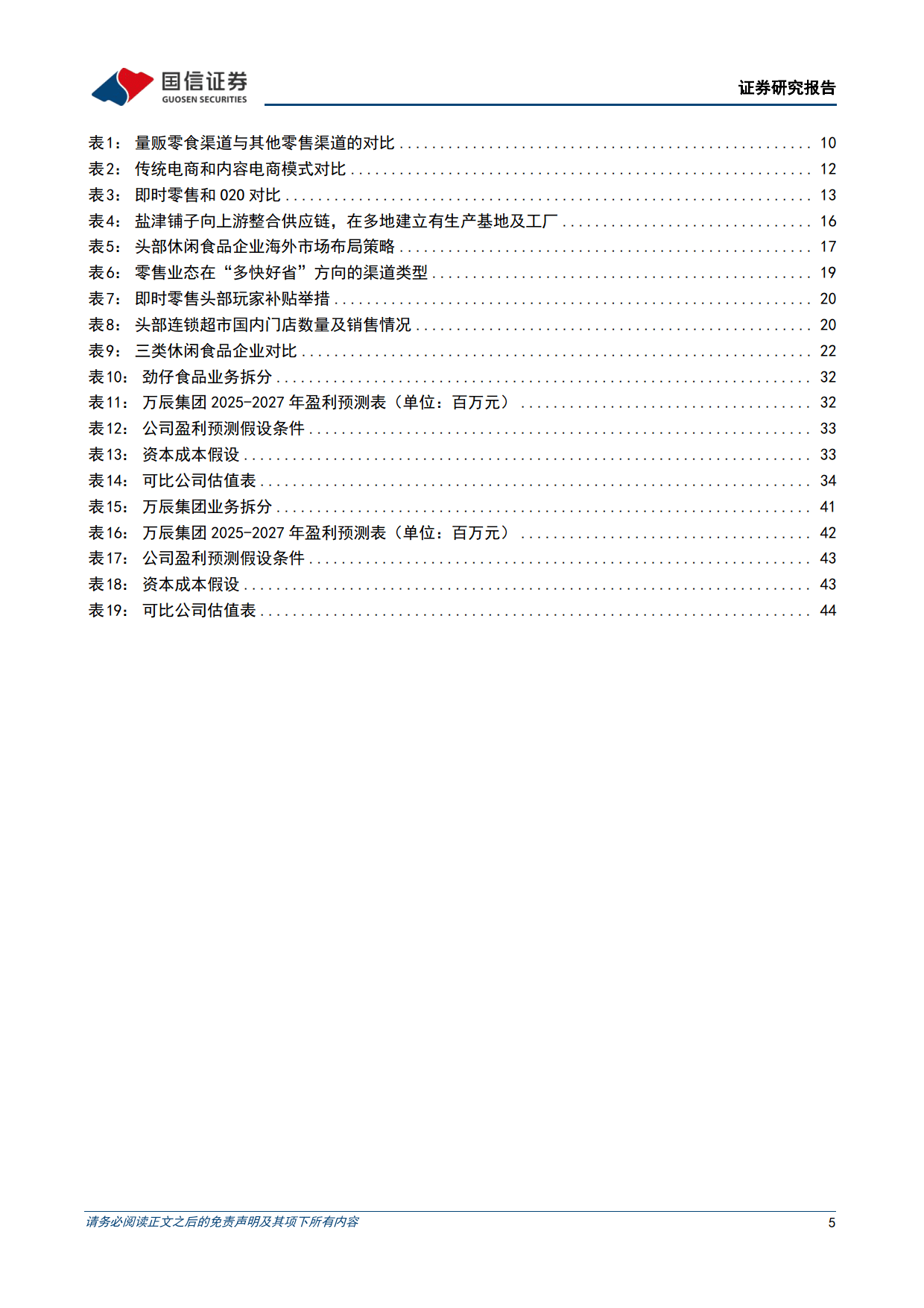 休闲食品行业专题报告之一：大浪淘沙，沉者为金-国信证券