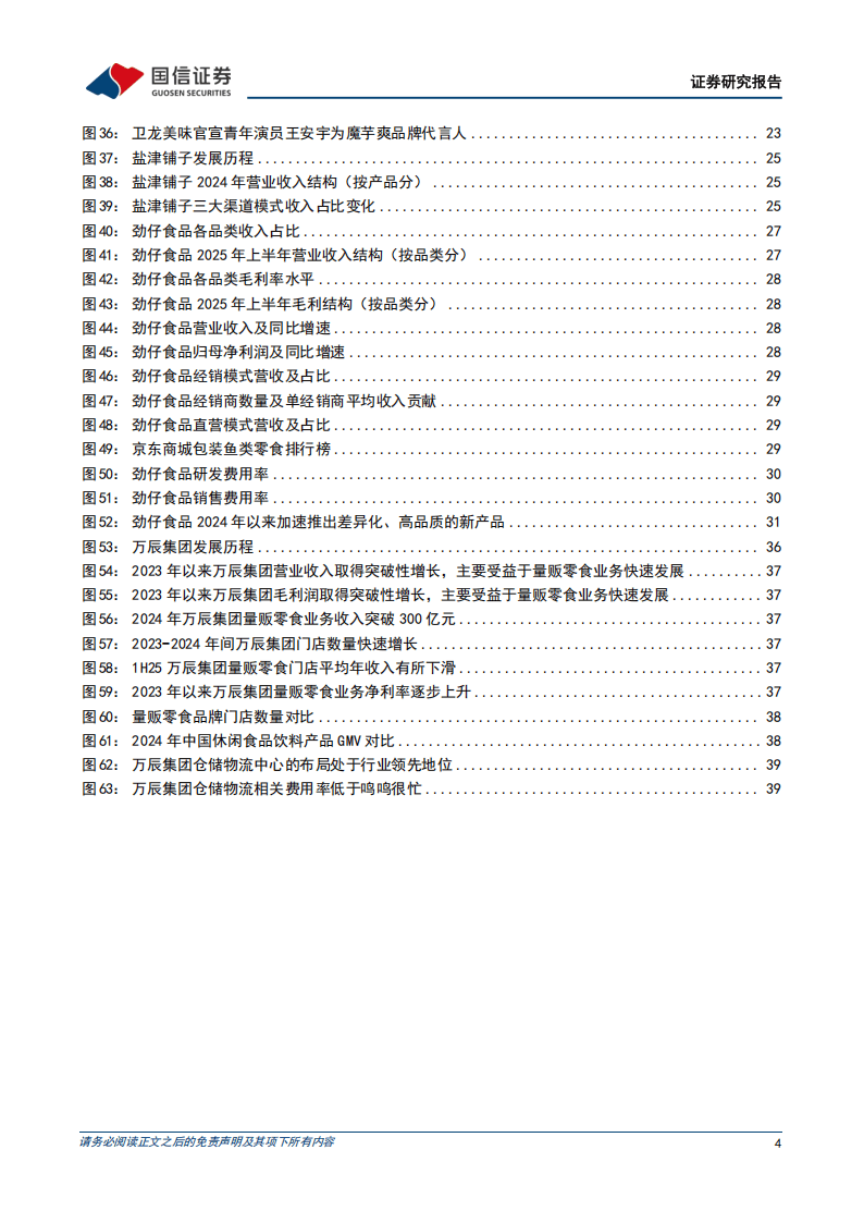 国信证券-休闲食品行业专题报告之一：大浪淘沙，沉者为金
