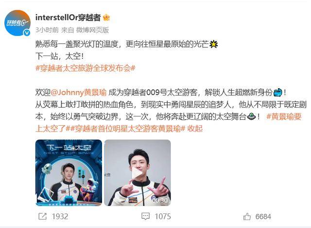 黄景瑜将上太空!预计2028年载人首飞,首批游客20余位