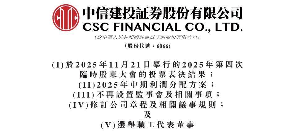 清华校友戴波，出任「中信建投证券」职工董事