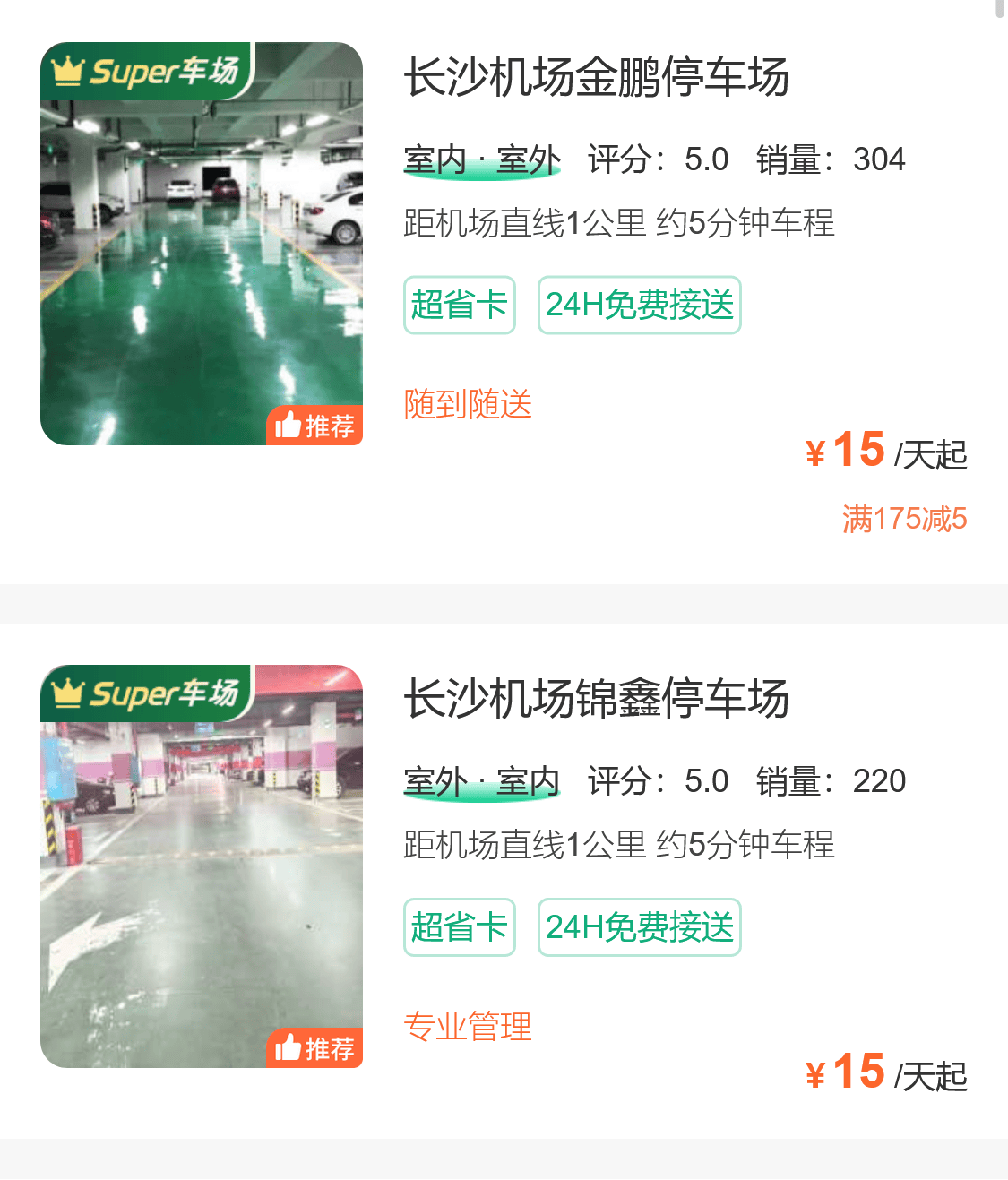 长沙机场过夜停车收费2025,官方与周边停车场对比