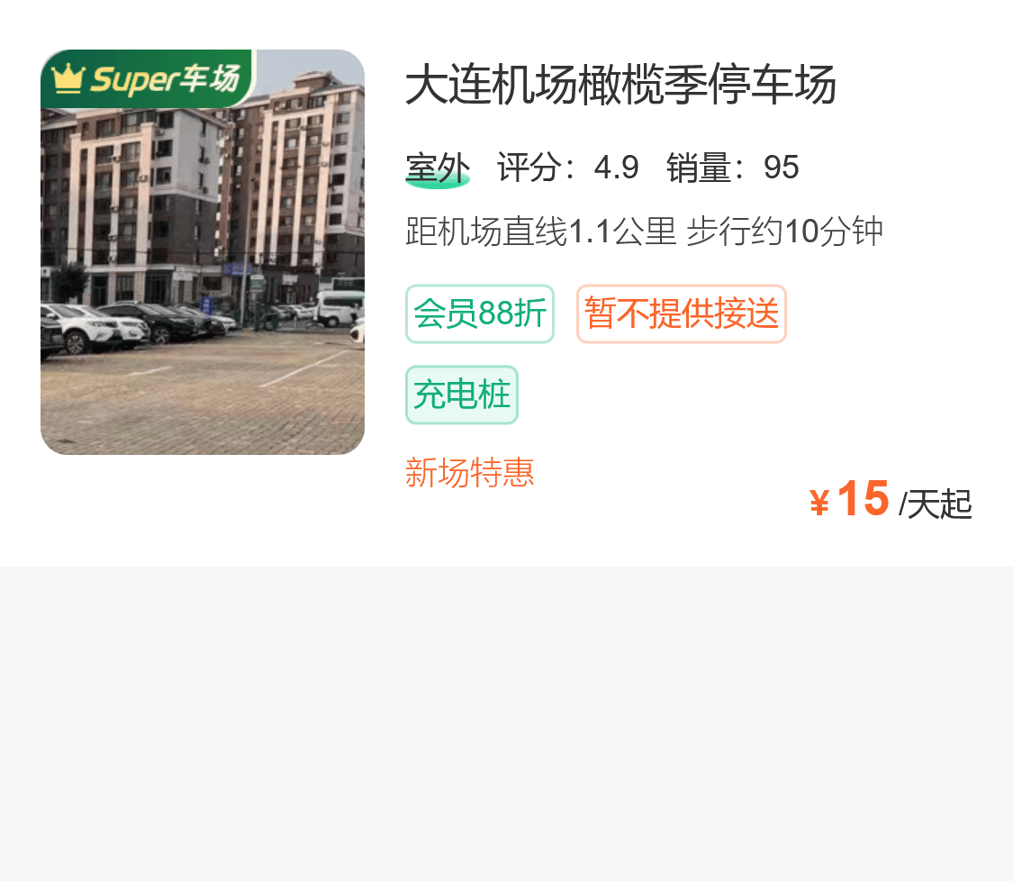 大连机场6天停车费用，官方VS周边哪个更划算