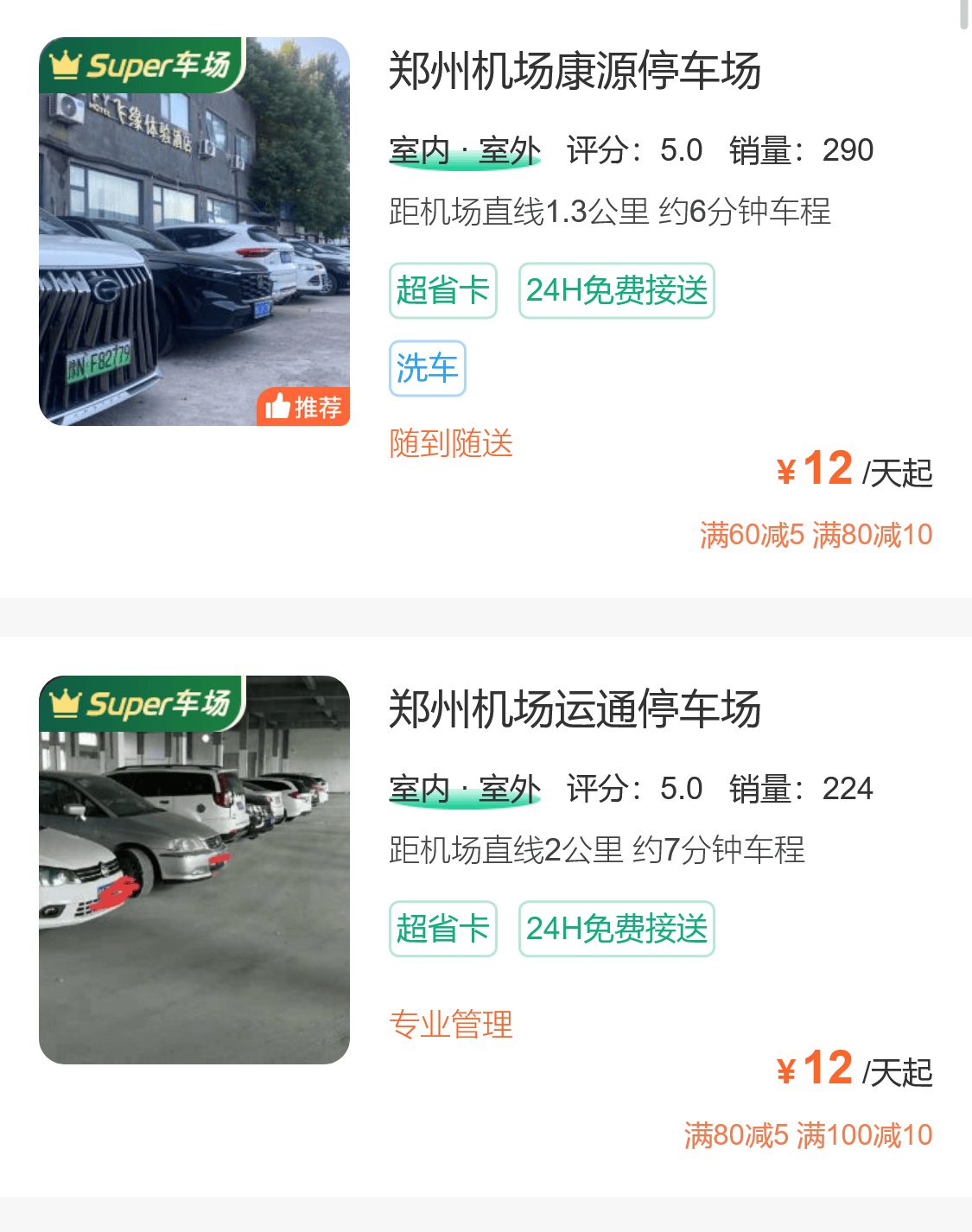 新郑机场停车6天多少钱,官方与周边停车场怎么选?