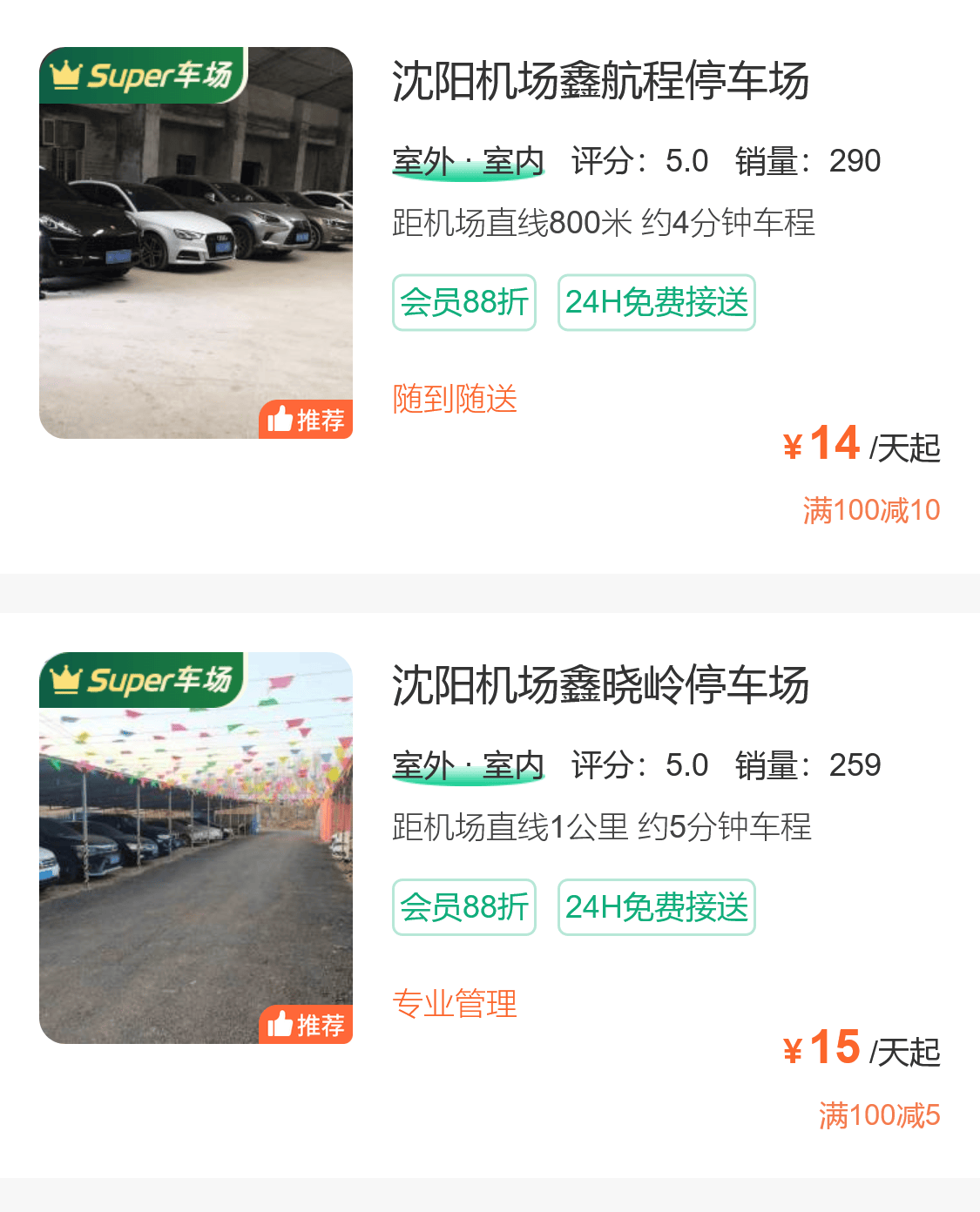 沈阳机场停车多少钱一天,官方和周边停车场对比