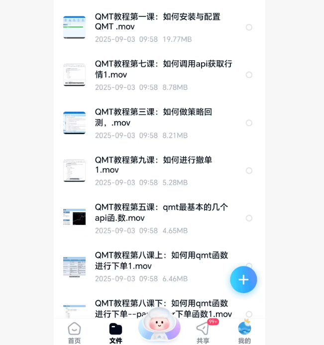 想用QMT做量化怎么免费申请软件？量化交易佣金一般是多少？