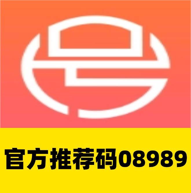 号易官方一级代理邀请码是多少？认准 08989 享最高佣金