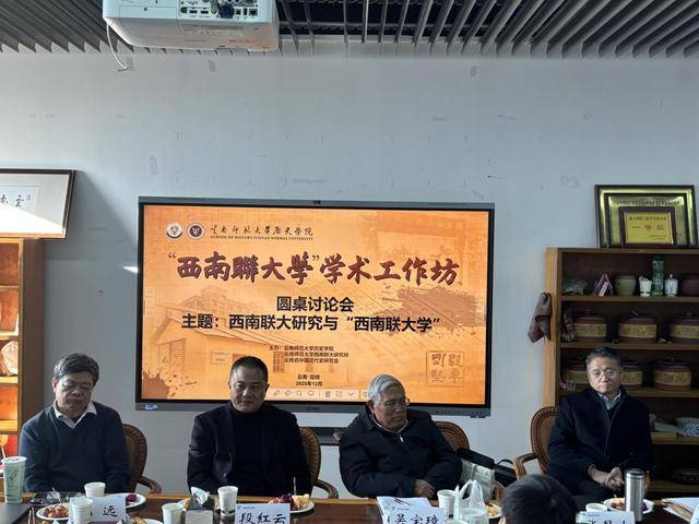 “西南联大学”学术工作坊在云南师范大学启动