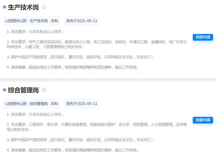 华能山阴发电有限责任公司2026年校园招聘