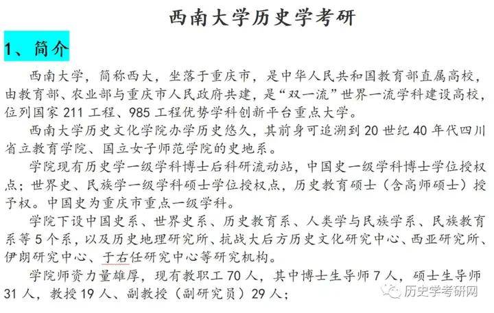 自命题简单336录取！西南大学26复试线预测、27历史学考研院校分析，历史学考研网