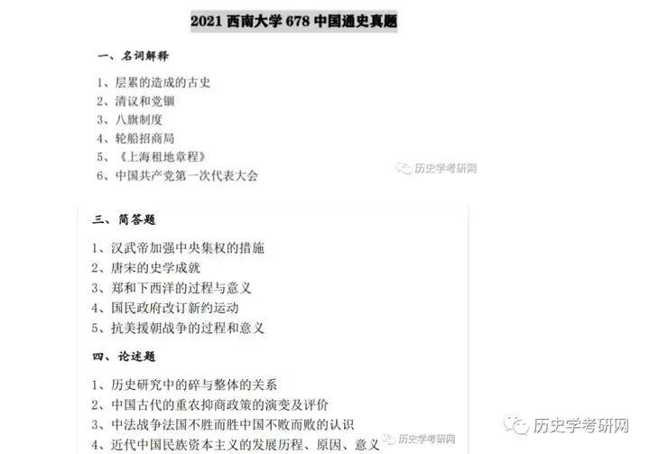 自命题简单336录取！西南大学26复试线预测、27历史学考研院校分析，历史学考研网