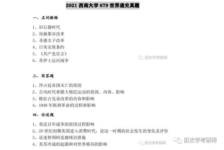 自命题简单336录取！西南大学26复试线预测、27历史学考研院校分析，历史学考研网