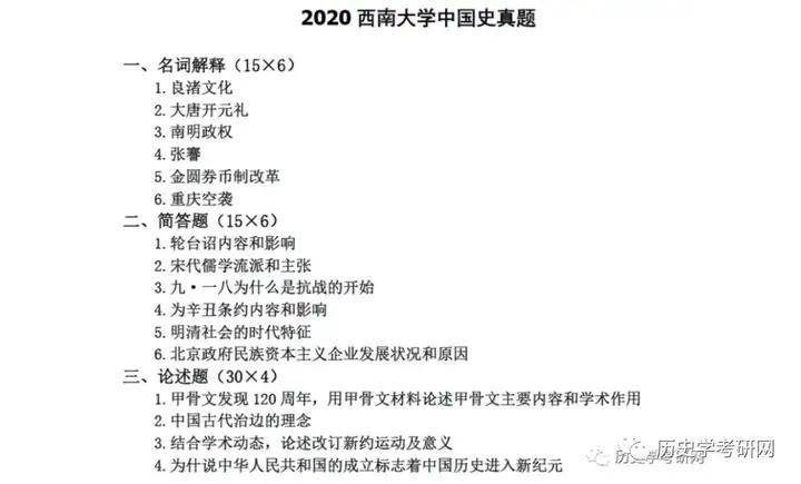 自命题简单336录取！西南大学26复试线预测、27历史学考研院校分析，历史学考研网