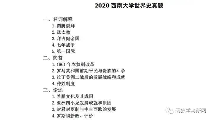 自命题简单336录取！西南大学26复试线预测、27历史学考研院校分析，历史学考研网