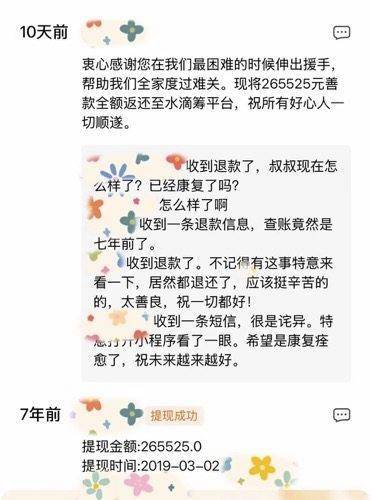 男子意外收到7年前捐赠退款：受助人渡过难关全额返还善款