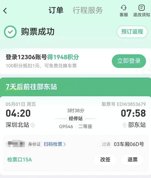 男子购买高铁票进站时却显示无效，无法上车！同程旅行回应