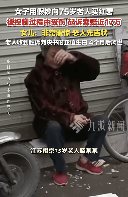 7旬老人收到假币起冲突，对方事后起诉要求16万余元赔偿，法院驳回：属于正当自助