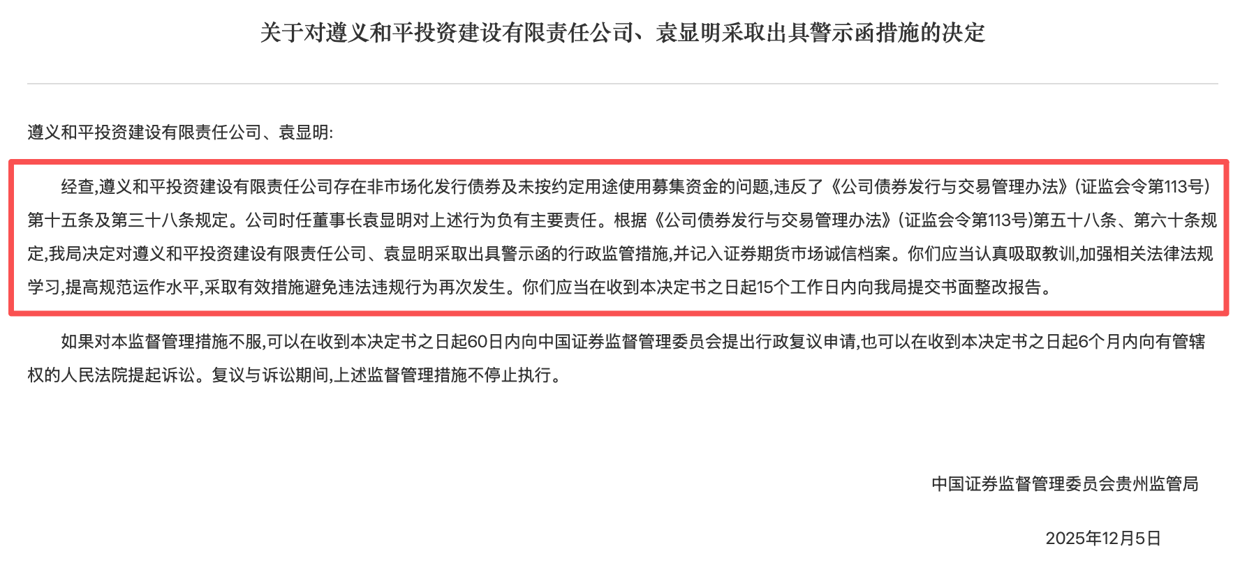债券发行利率与承销费用挂钩，华金证券领罚单，今年来12家券商涉债违规
