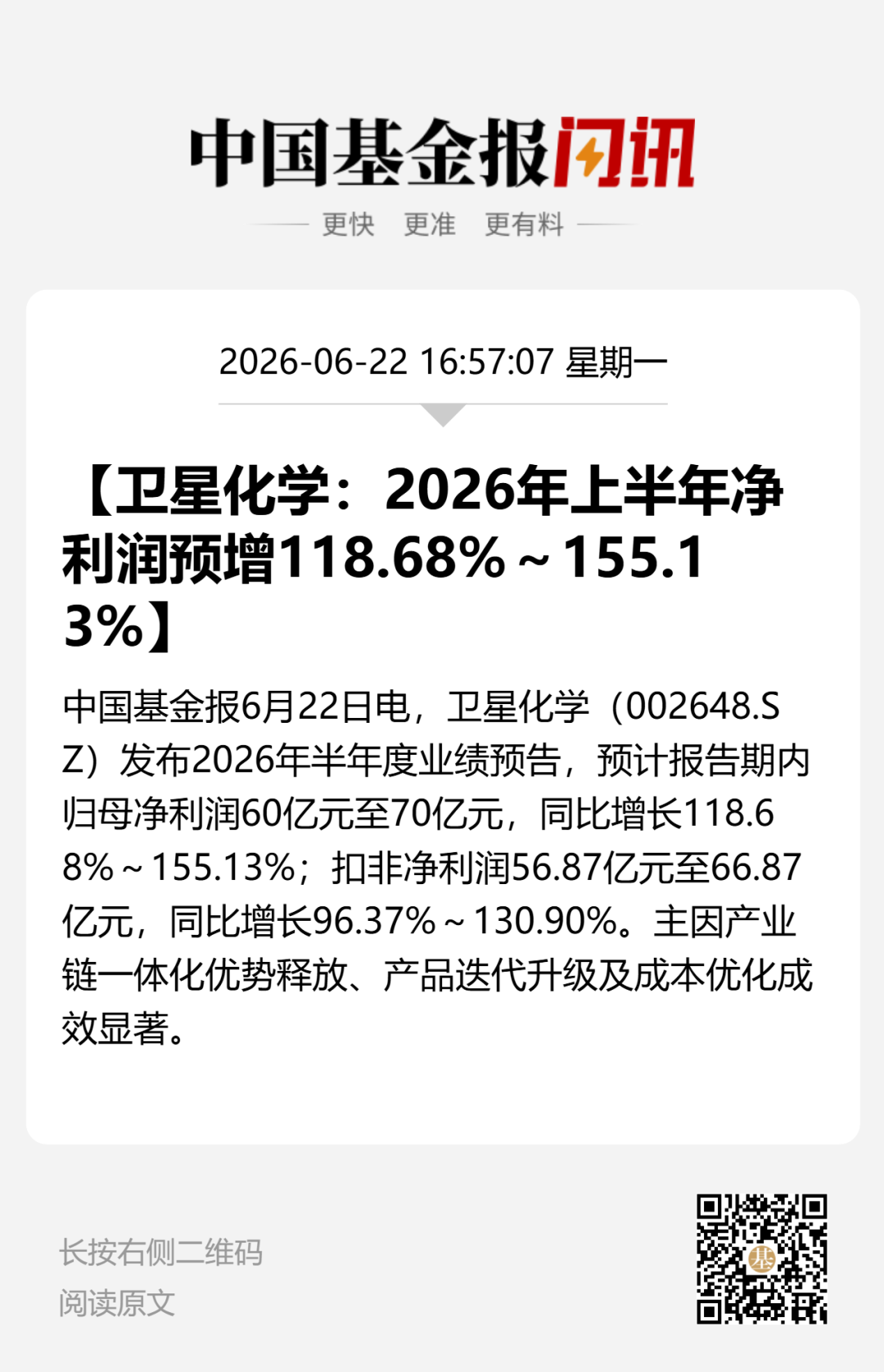 两家A股公司,预计上半年业绩翻倍