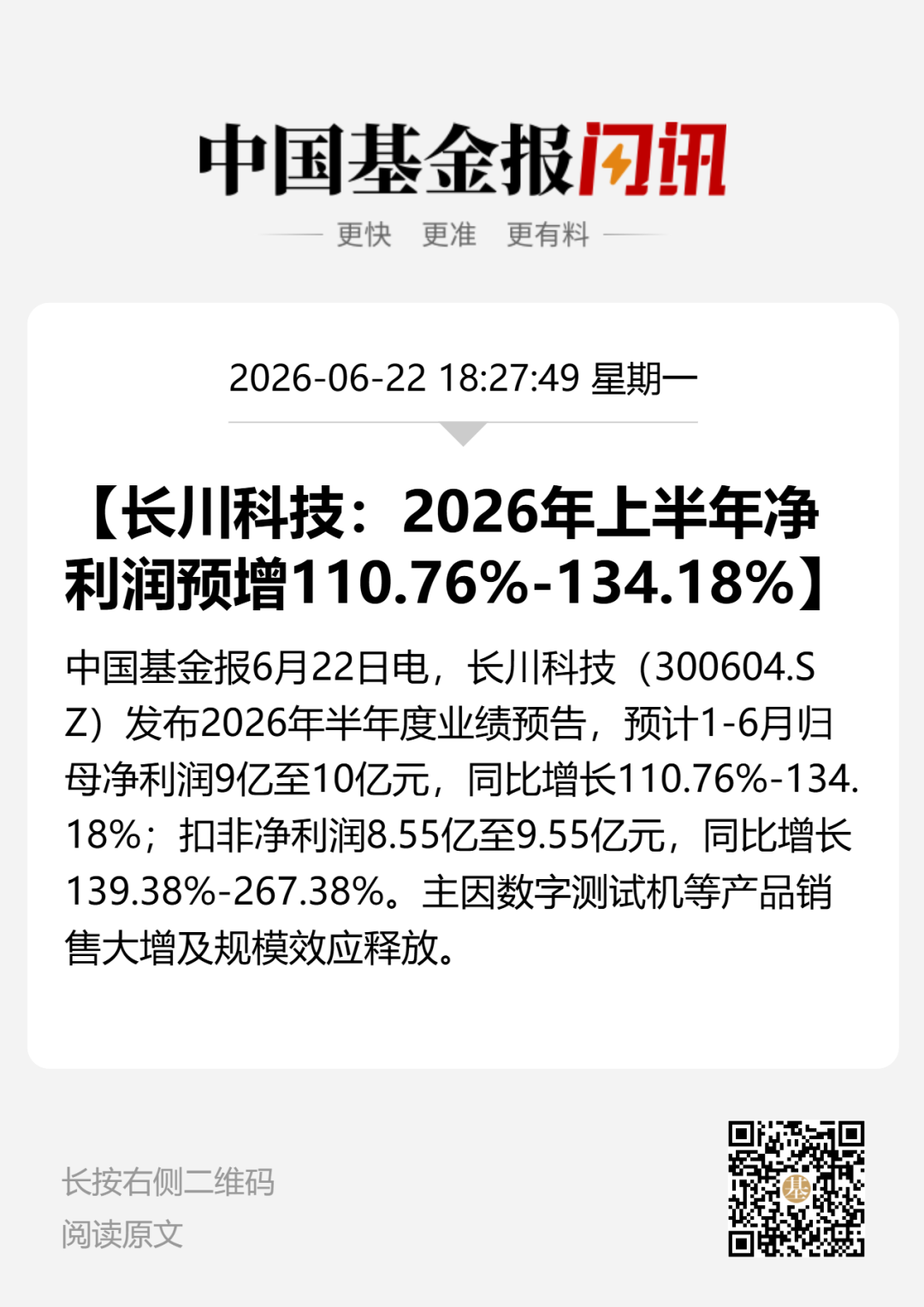 两家A股公司,预计上半年业绩翻倍